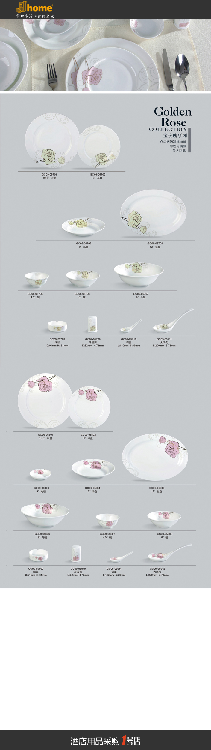 
骨瓷 精美陶瓷碗盘 金玫瑰系列  JJHOME酒店用品1号店